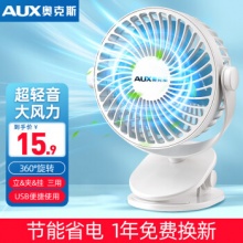 奥克斯 USB小风扇