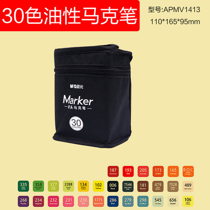 晨光 油性马克笔30色