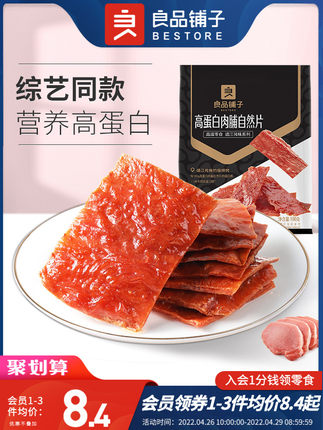 良品铺子 高蛋白肉铺