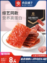 良品铺子 高蛋白肉铺
