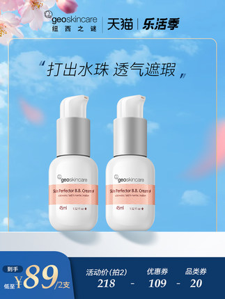 纽西之谜 水凝清润隔离霜