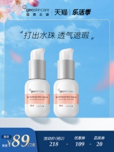 纽西之谜 水凝清润隔离霜