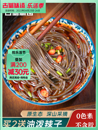 古蜀味道  蕨根粉5袋