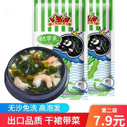金葵 干裙带菜干货100g