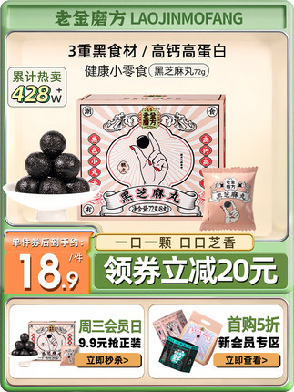 老金磨方 黑芝麻丸