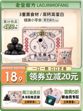 老金磨方 黑芝麻丸