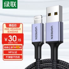 绿联 MFi认证 苹果数据线 iPhone/iPad通用快充线1米