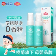 榄菊 儿宝健  驱蚊喷雾35ml*2