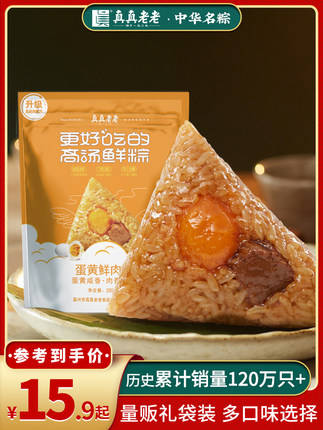 真真老老 高汤鲜肉粽100g*4只