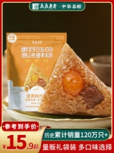 真真老老 高汤鲜肉粽100g*4只