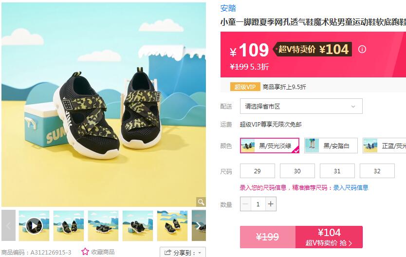 【104】安踏 儿童网孔运动鞋