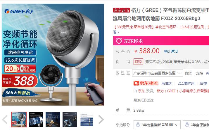 【269】GREE格力 直流变频电循环扇