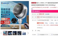 【269】GREE格力 直流变频电循环扇