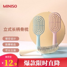 名创优品 立式长柄按摩气囊梳