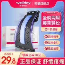 维德 腰椎间盘突出矫正器