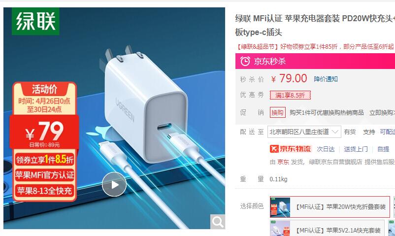 【59】UGREEN绿联 PD20W 充电器套装