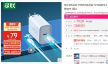 【59】UGREEN绿联 PD20W 充电器套装