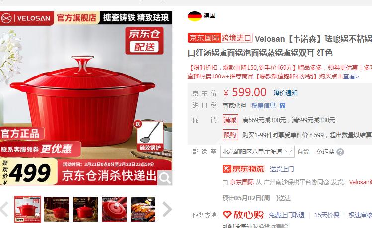 【149】Velosan 珐琅多功能汤锅 24cm 深红色
