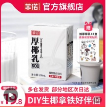 菲诺  厚椰乳