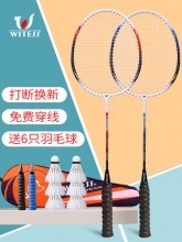 WITESS 羽毛球拍1对