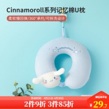 名创优品 Cinnamoroll记忆棉U型枕