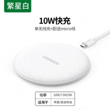 绿联 10W无线充电器