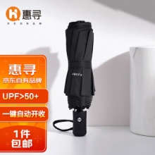 惠寻 雨伞  8骨