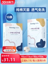 袋鼠医生 一次性内裤10条装 