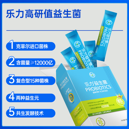 乐力 益生菌2g*20袋