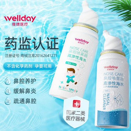 维德 鼻腔喷雾儿童/成人款50ml/70ml