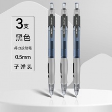 得力 按动中性笔3支0.5mm