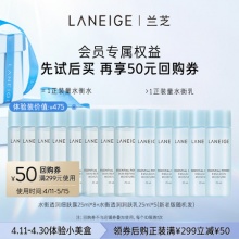 兰芝 水衡清盈细肤露25ml*8+润肤乳25ml*5