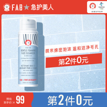 急救美人氨基酸泡沫洁面133ml