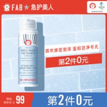 急救美人氨基酸泡沫洁面133ml