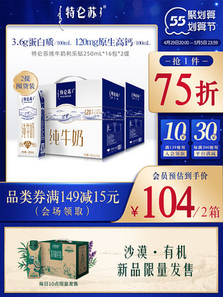 特仑苏  纯牛奶250ml*16包*2箱