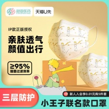 超亚 小王子IP联名款口罩50片