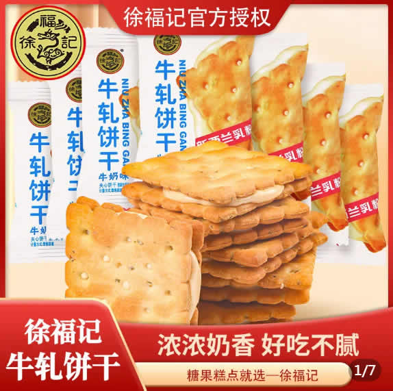 徐福记 牛轧饼干330g