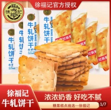 徐福记 牛轧饼干330g