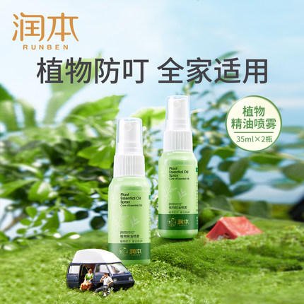 润本 叮叮植物精油喷雾35ml*2瓶