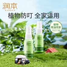 润本 叮叮植物精油喷雾35ml*2瓶