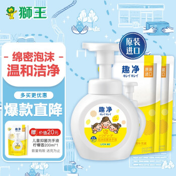 狮王 儿童抑菌洗手液清爽柠檬香250ml+袋装200ml*2