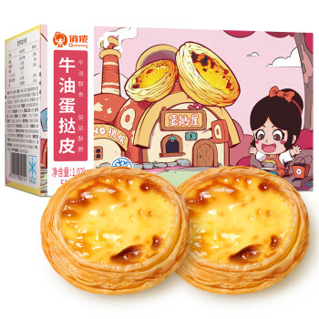 俏侬 牛油蛋挞皮 1020g 51个装