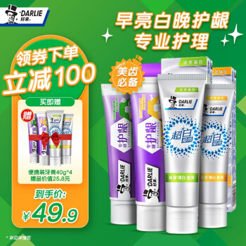 好来(原黑人) 超白极尚护龈抗敏牙膏8支装