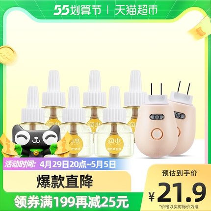 润本 蚊香液2液1器