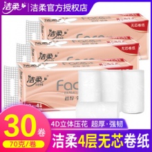 洁柔 卷纸4层3提30卷