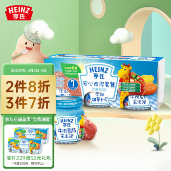  亨氏 2段宝宝辅食 安心肉泥113g*3瓶