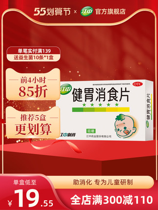 江中牌  儿童健胃消食片72片