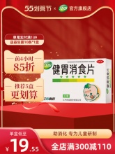 江中牌  儿童健胃消食片72片