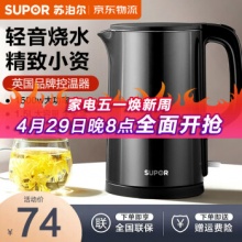 苏泊尔 电热水壶