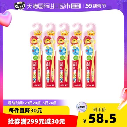LION小狮王 细丝儿童牙刷5支装